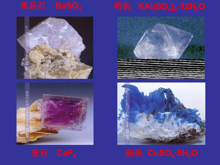 南靖一中 沈建忠(第二课时)干冰水晶明矾雪花氯化钠金刚石常见晶体