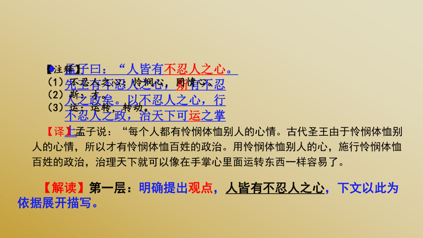 43人皆有不忍人之心课件12张ppt20212022学年高中语文统编版2019选择