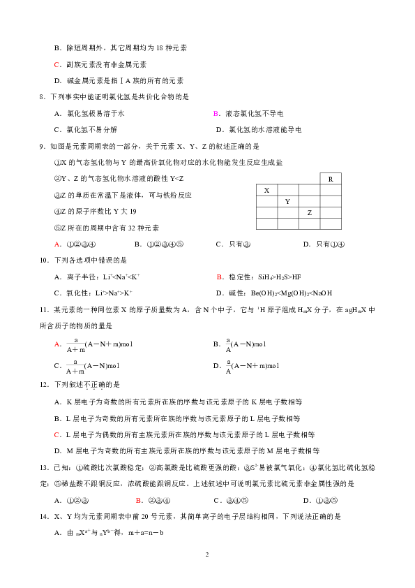 2008-2009学年霞浦宏翔高级中学高一年段下学期第一次段考化学试题