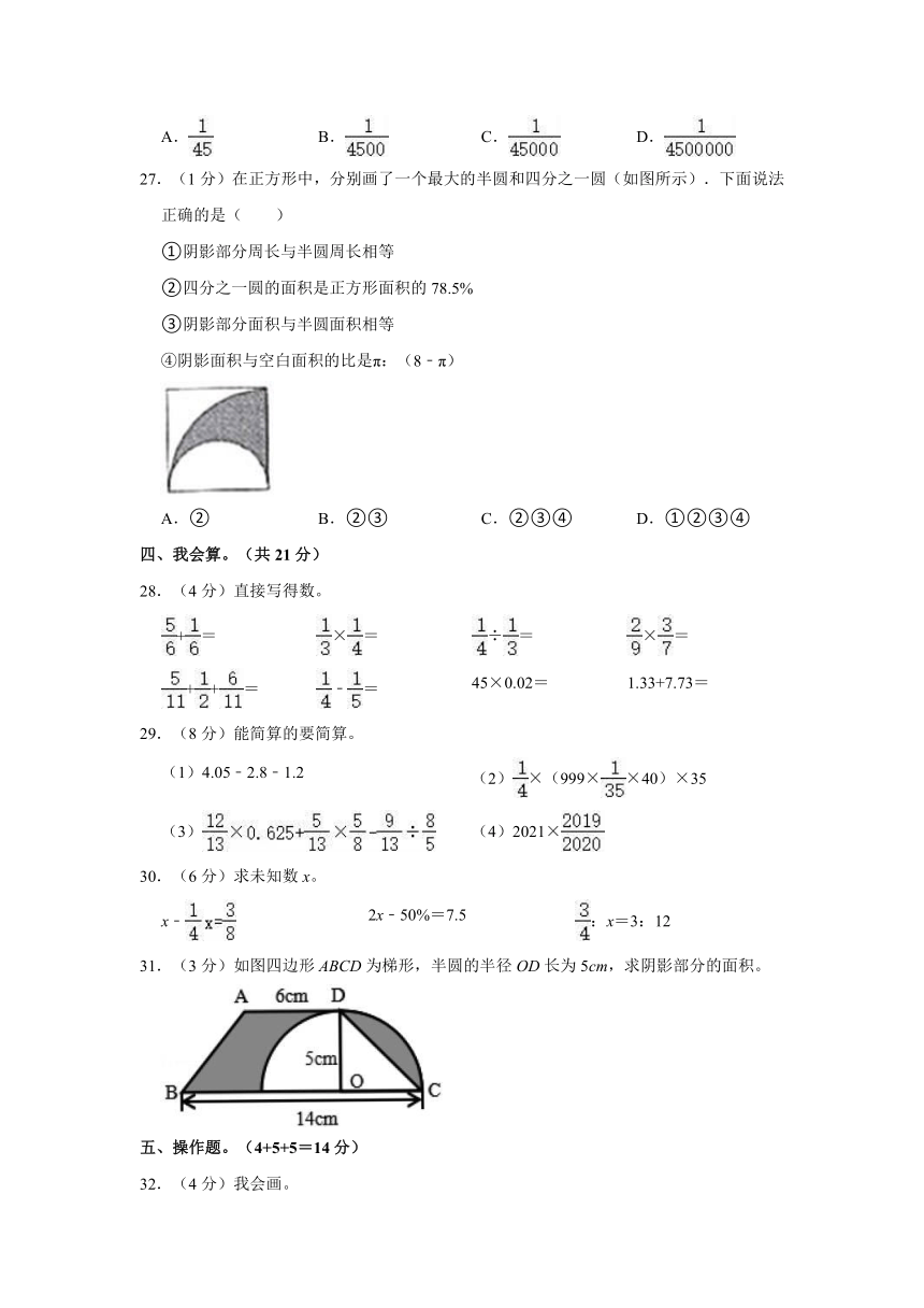 2021年山东省菏泽市曹县小升初数学试卷人教版含解析