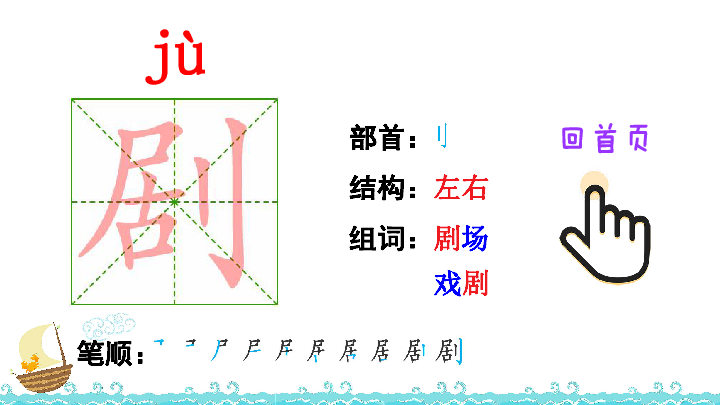 15 白鹅 生字解析 课件(17张ppt)