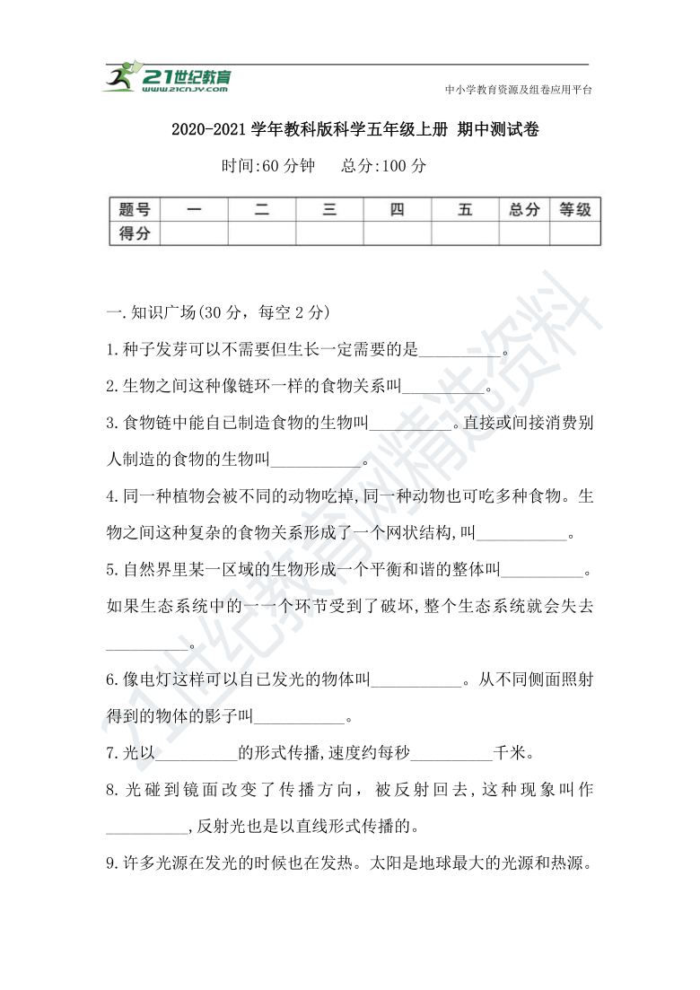 20202021学年教科版科学五年级上册期中测试卷含答案