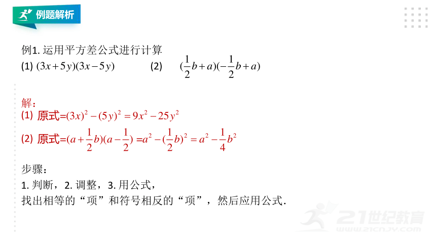 4.1 乘法公式--平方差公式 课件(共18张ppt)