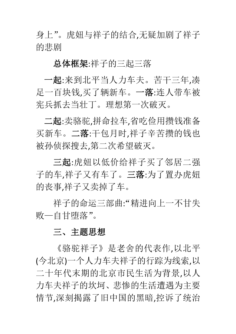 20202021学年七年级语文部编版下册名著导读骆驼祥子及训练含答案