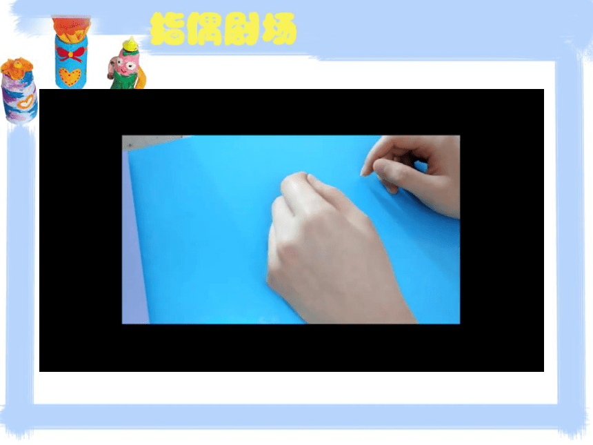 将一段彩泥卷成手指粗细的泥圈;2.制作角色形象3.