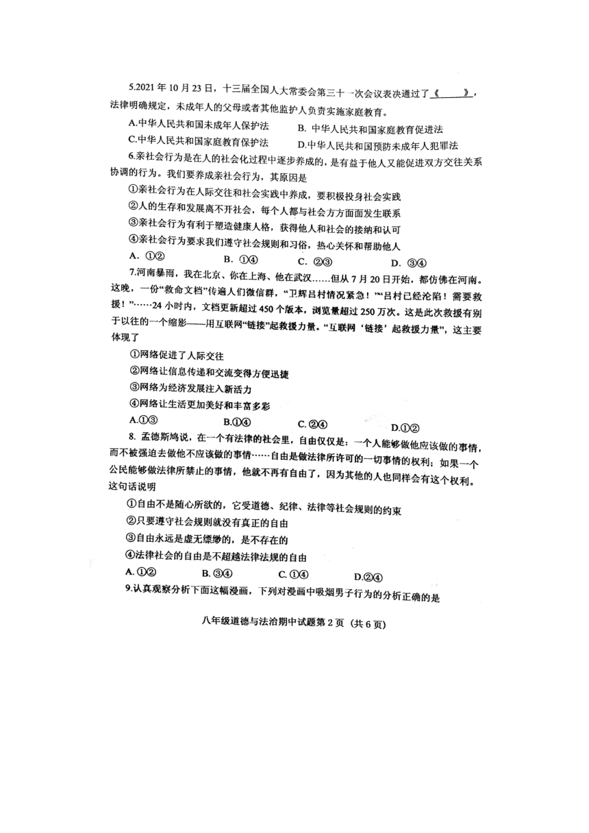 山东省肥城市20212022学年八年级上学期期中考试八年级道德与法治试题