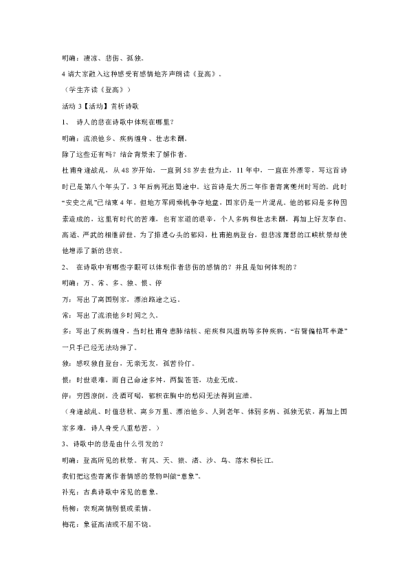 登高 教学设计 (4)