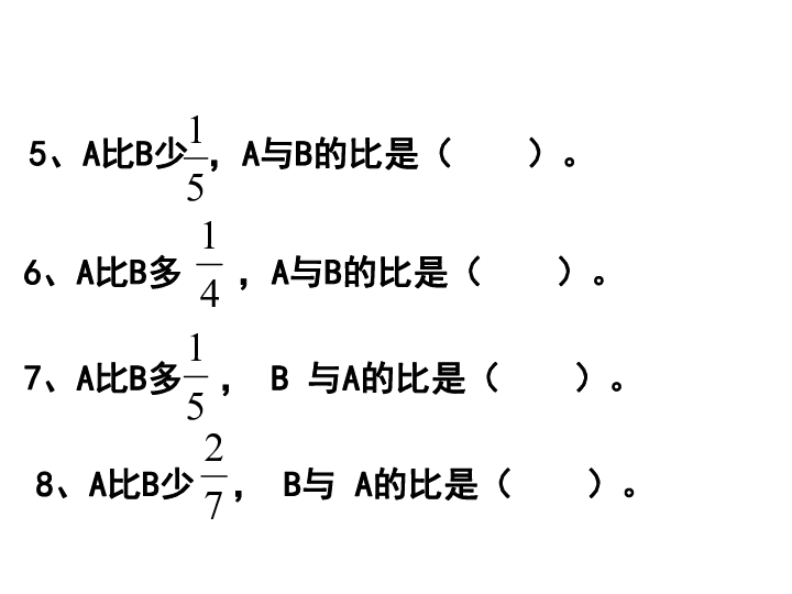 人教版数学比和比的应用复习课件共14张