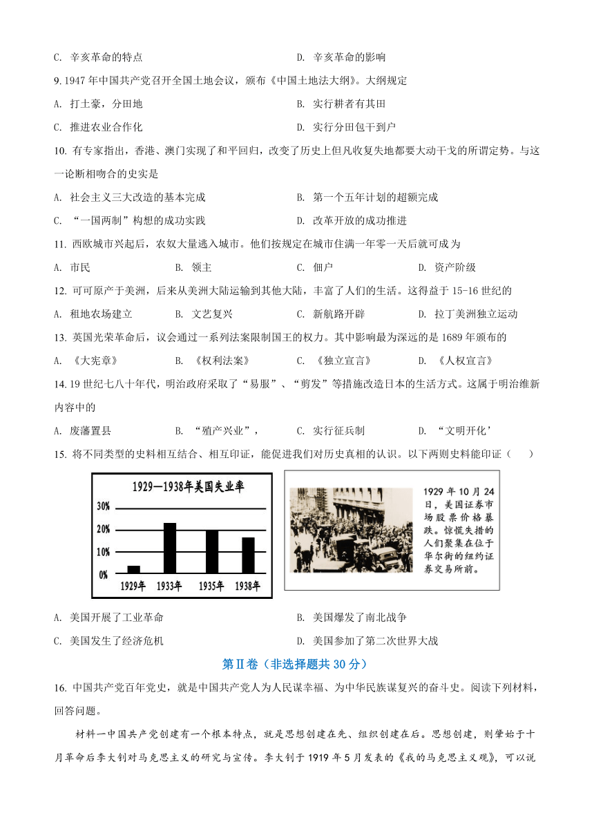 2021年广西省北部湾经济区中考历史真题试卷含答案解析