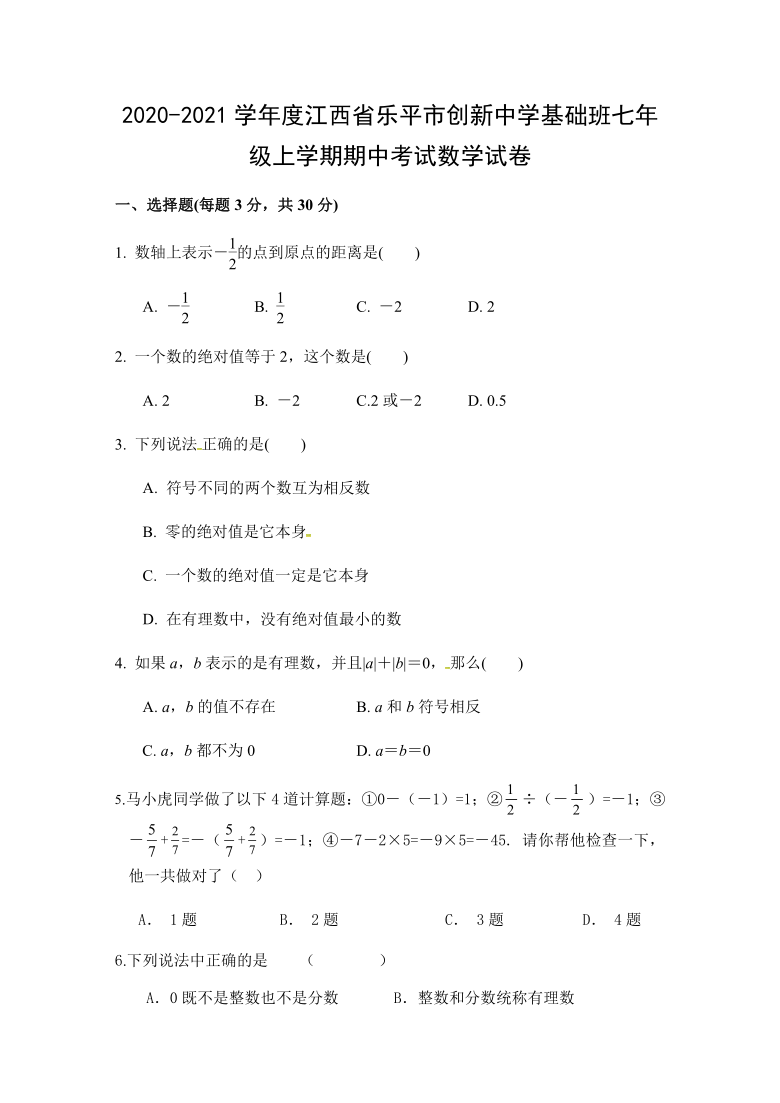 20202021学年度第一学期江西省乐平市创新中学基础班七年级期中考试