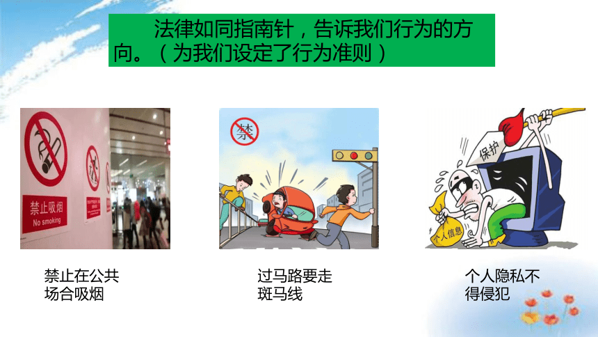 六上道德与法治1感受生活中的法律第二课时课件24张ppt