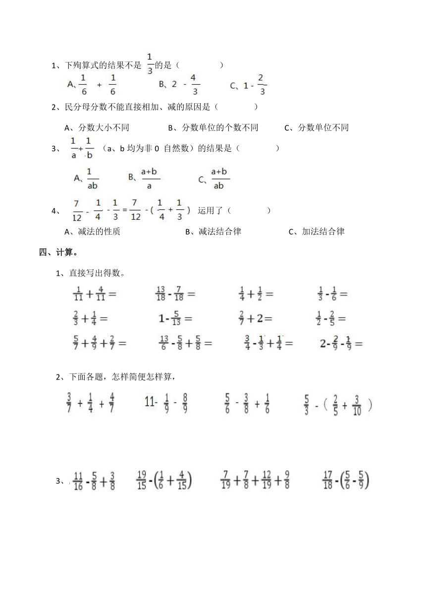 小学五年级数学下分数加减混合运算练习题含答案西师大版