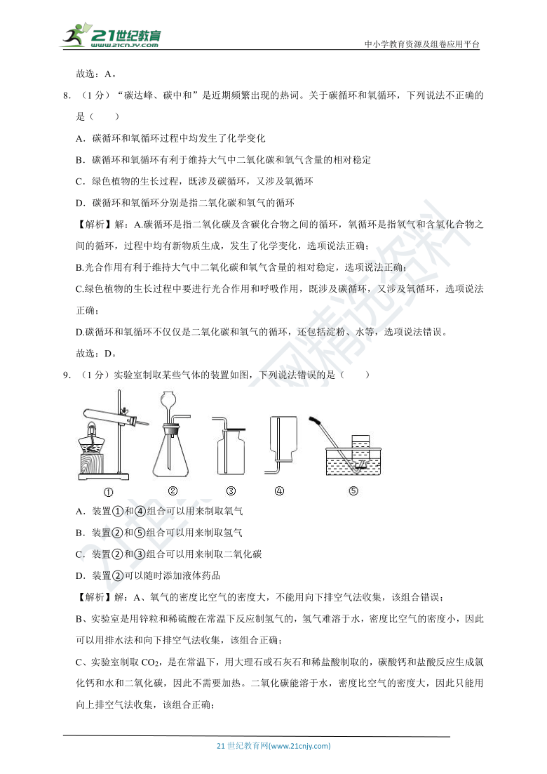 2021年山东省泰安市中考化学试卷word版含解析