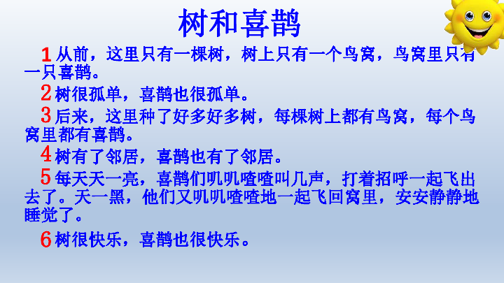 课文6树和喜鹊课件省一等奖优质课19张ppt