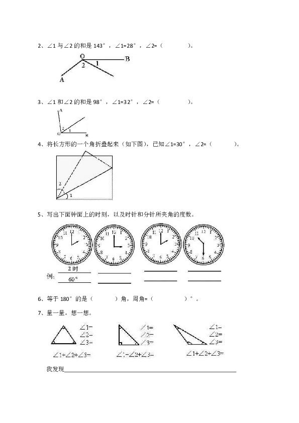 小学四年级数学(上)《角的度量》练习四(含答案)