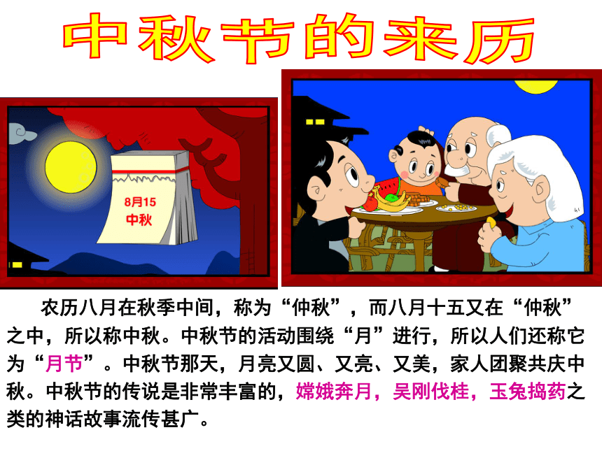 中秋节安全教育主题班会欢度我们的节日中秋节主题班会课件共25张ppt