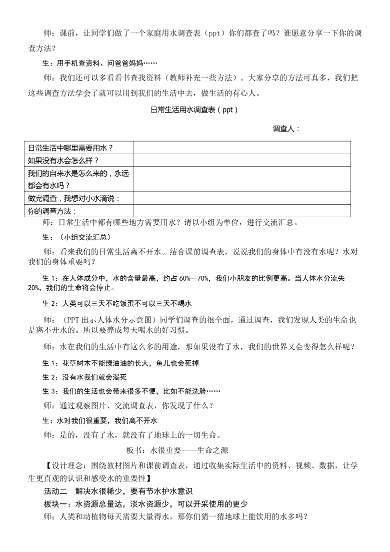 二年级下册 第三单元 绿色小卫士  9 小水滴的诉说 教案        北京