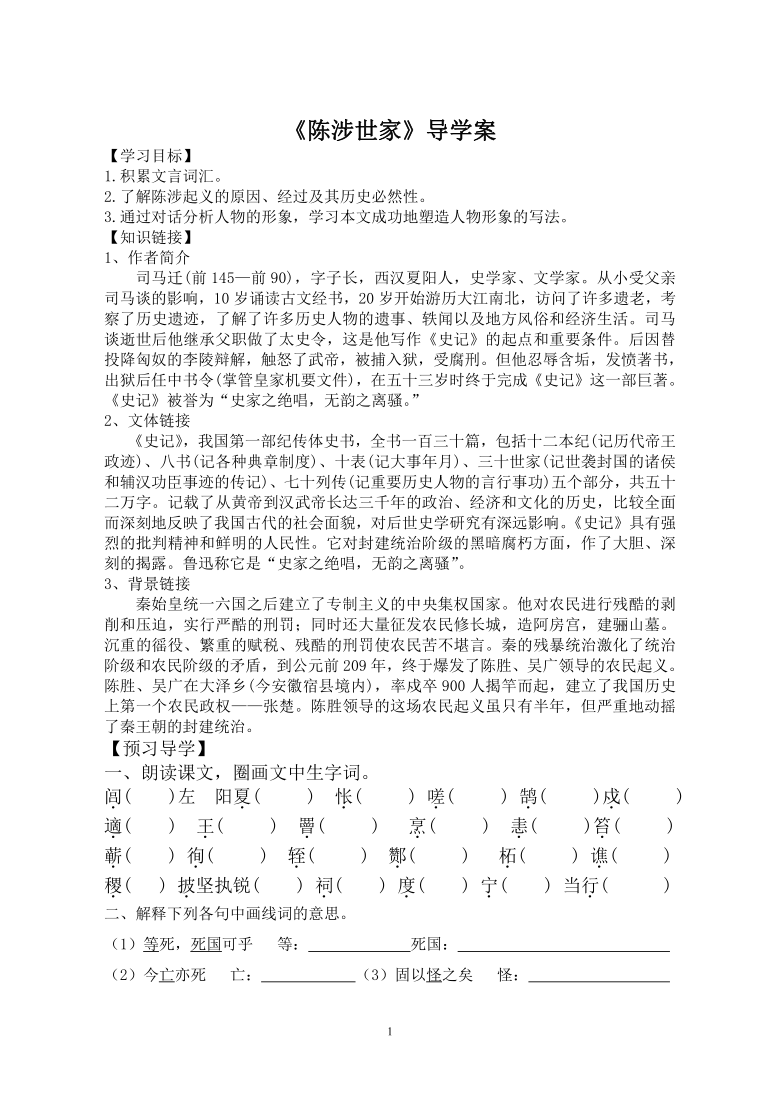 第22课陈涉世家导学案含答案