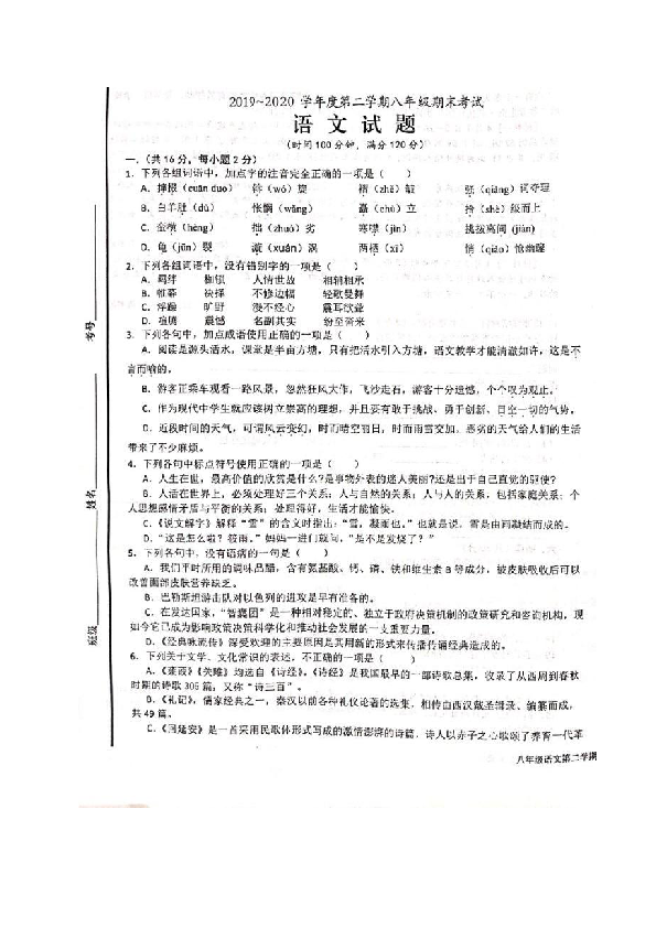 山东省日照市20192020学年八年级下学期期末考试语文试题扫描版含答案