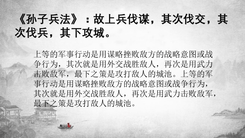 必修 下册 第一单元 2 烛之武退秦师 课件        导入 古语有云"一夫