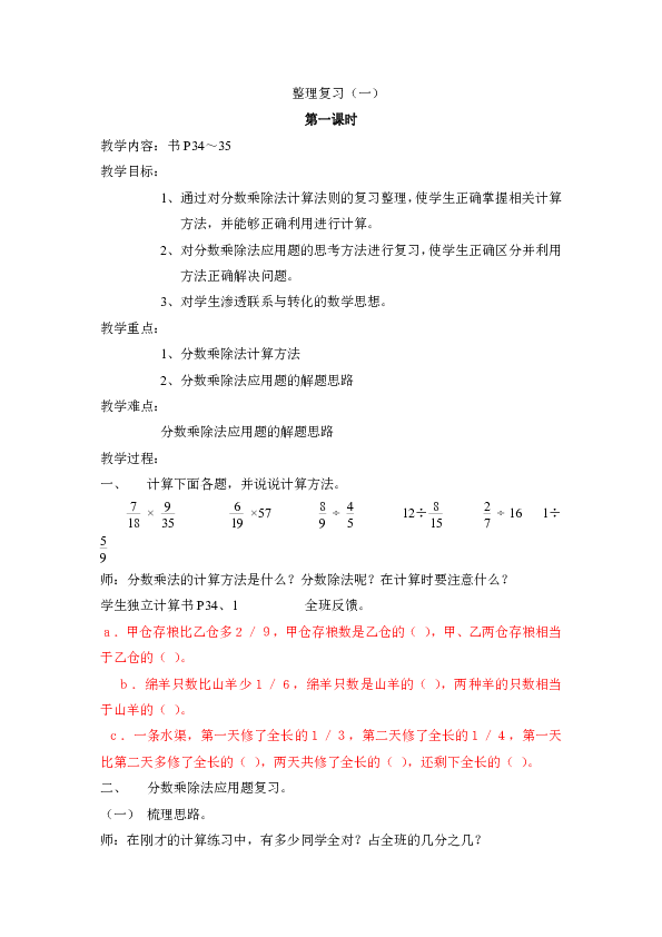 五年级下册数学教案分数整理复习1分数乘除法北师大版