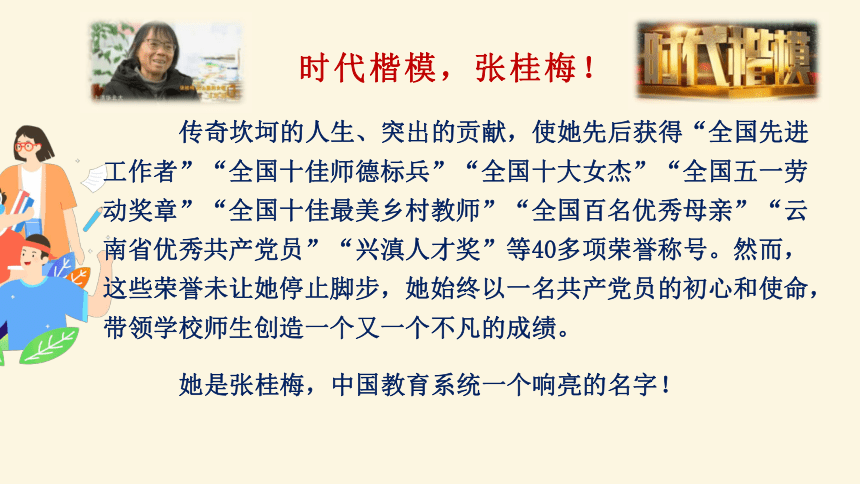 时代楷模张桂梅2021年高考语文作文考前必看万能素材