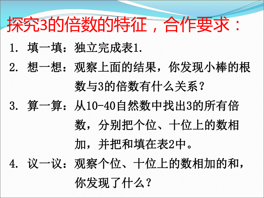 冀教版数学四年级上册五倍数和因数3的倍数的特征课件共14张ppt