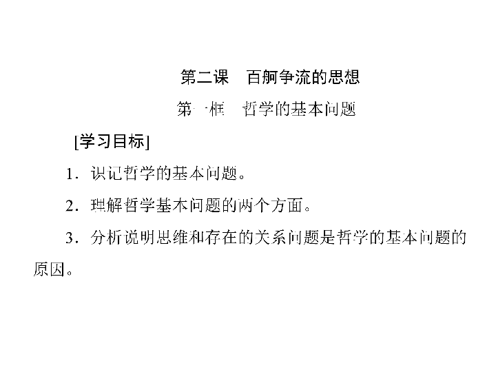 政治必修Ⅳ人教新课标12百舸争流的思想课件83张