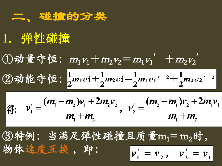 粤教版高中物理选修3-5第一章第02节 动量 动量守恒定律(共15张ppt)