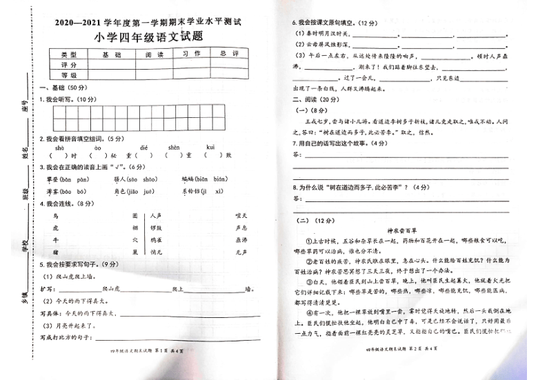 广东省惠州市惠阳区2020-2021学年第一学期四年级语文期末检测试卷