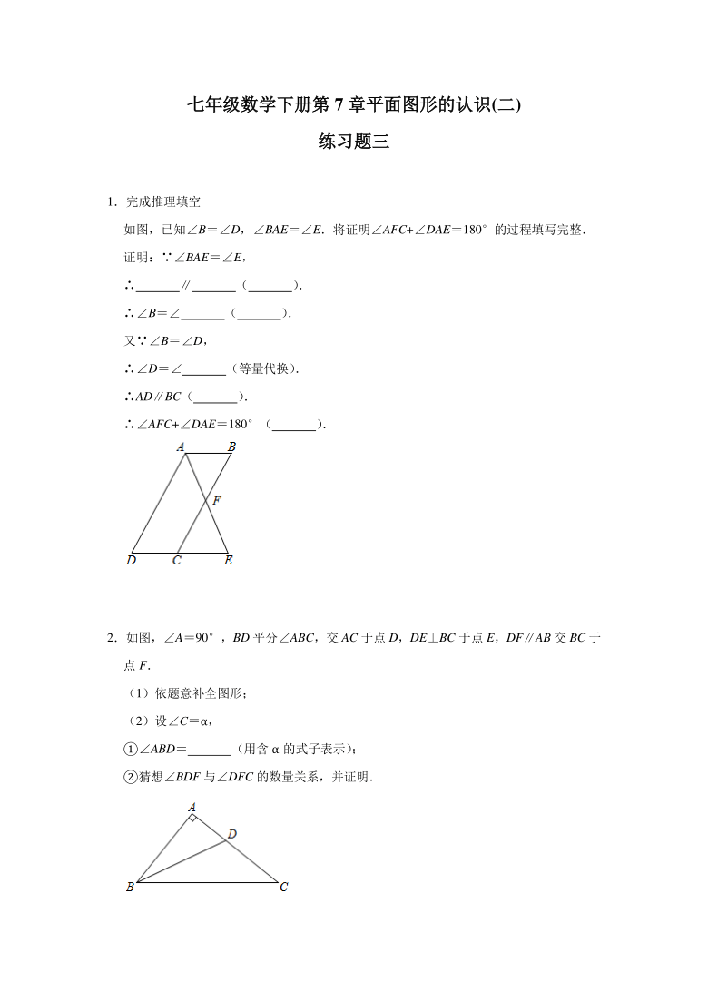 2020-2021学年苏科版七年级数学下册第7章平面图形的认识(二) 练习题