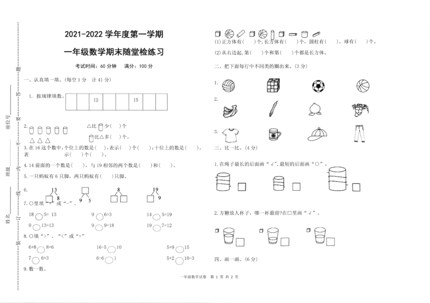 广东省韶关市乐昌市20212022学年第一学期一年级数学期末试卷扫描版无