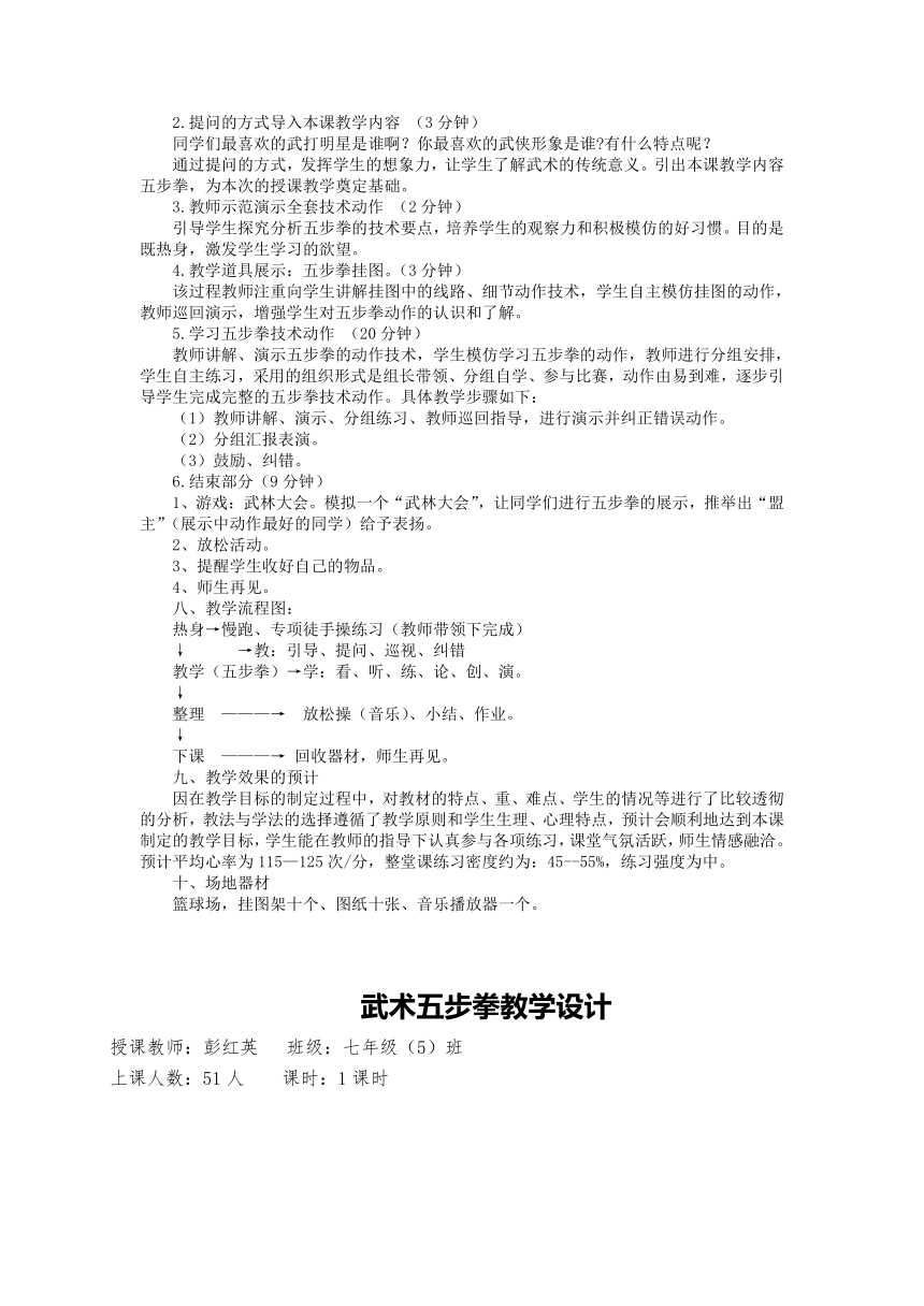 第八章武术五步拳教学设计20212022学年人教版体育与健康七年级全一册