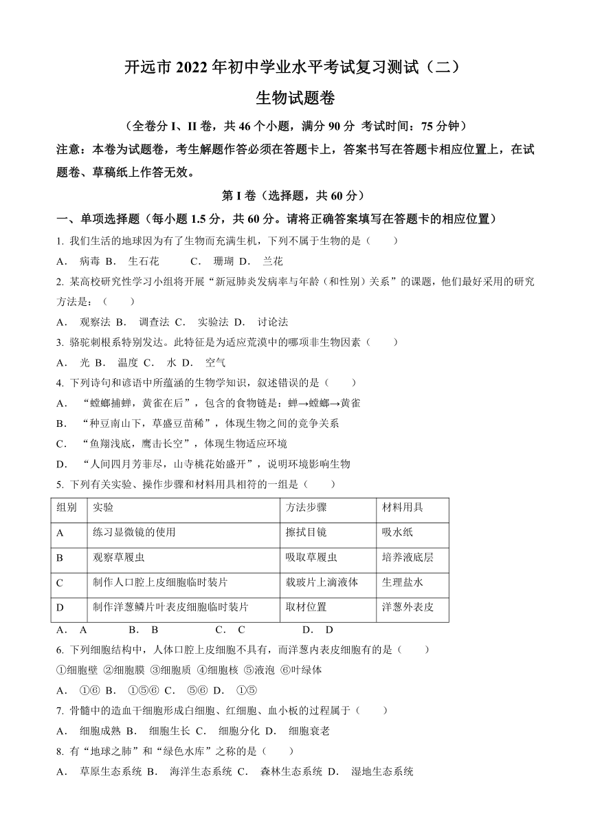 2022年云南省红河州开远市中考二模生物试题word版含答案