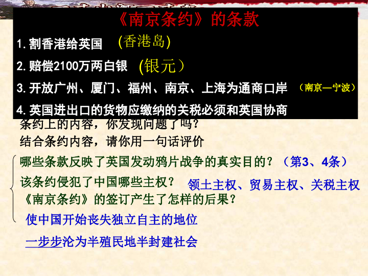 南京条约170年下载-历史与社会(人文地理-21世纪教育网