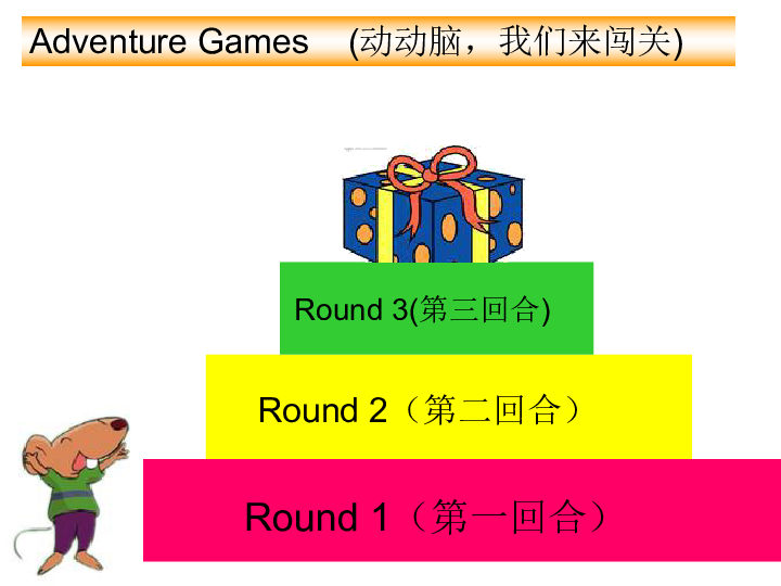 games    (动动脑,我们来闯关)round 1(第一回合)round 2(第二回合)ro