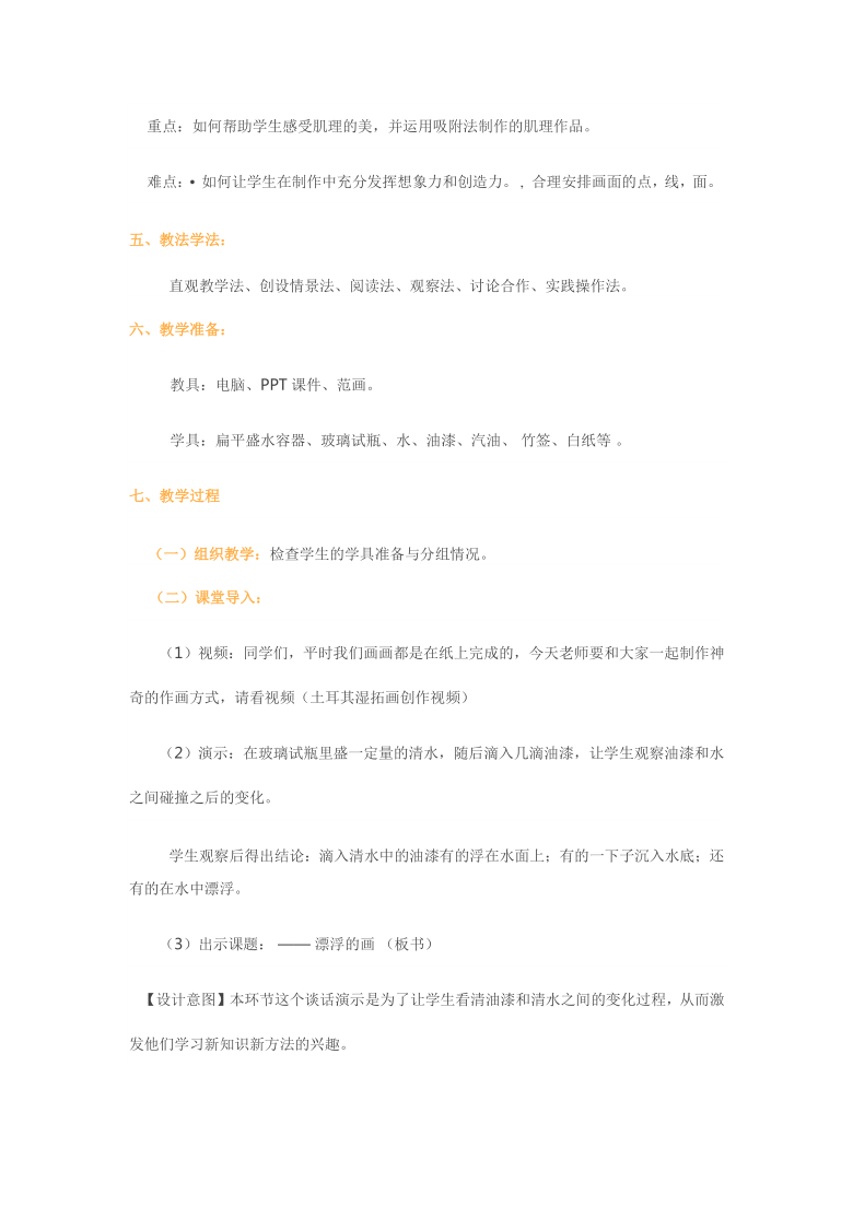 7漂浮的画教案