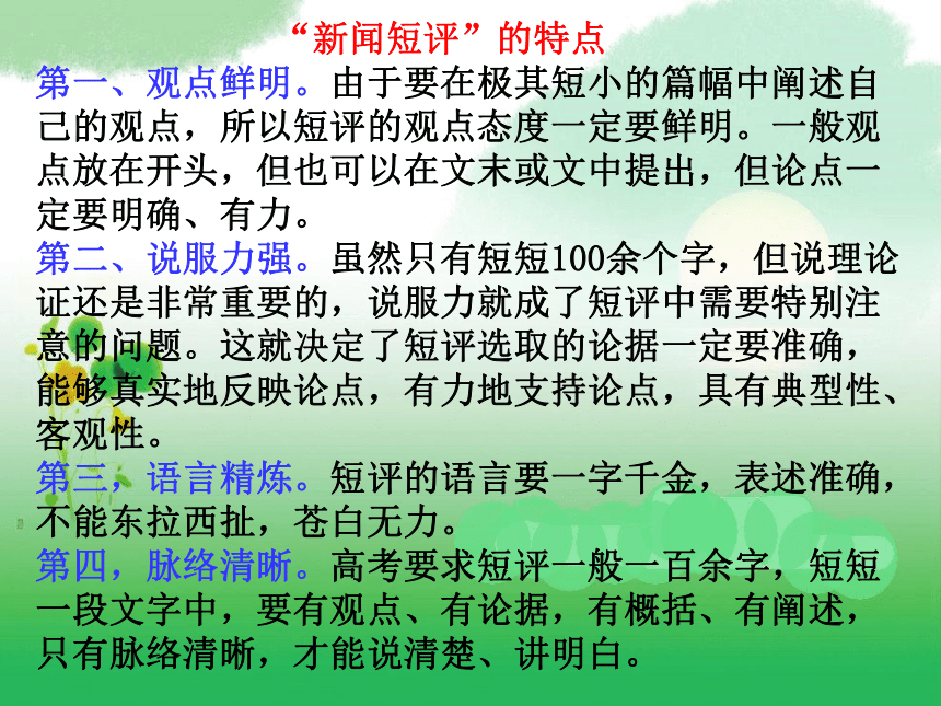 如何写新闻短评课件32张