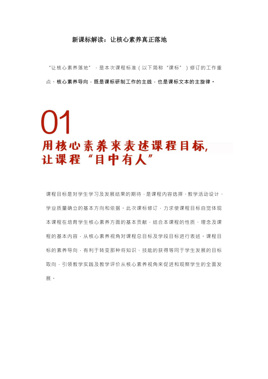 2022新课标解读:让核心素养真正落地 素材-21世纪教育网