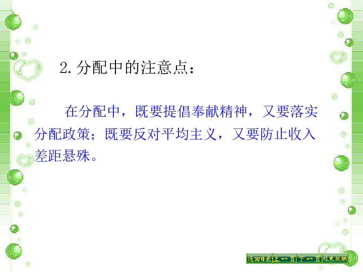 第七课第二框 走向共同富裕的道路课件