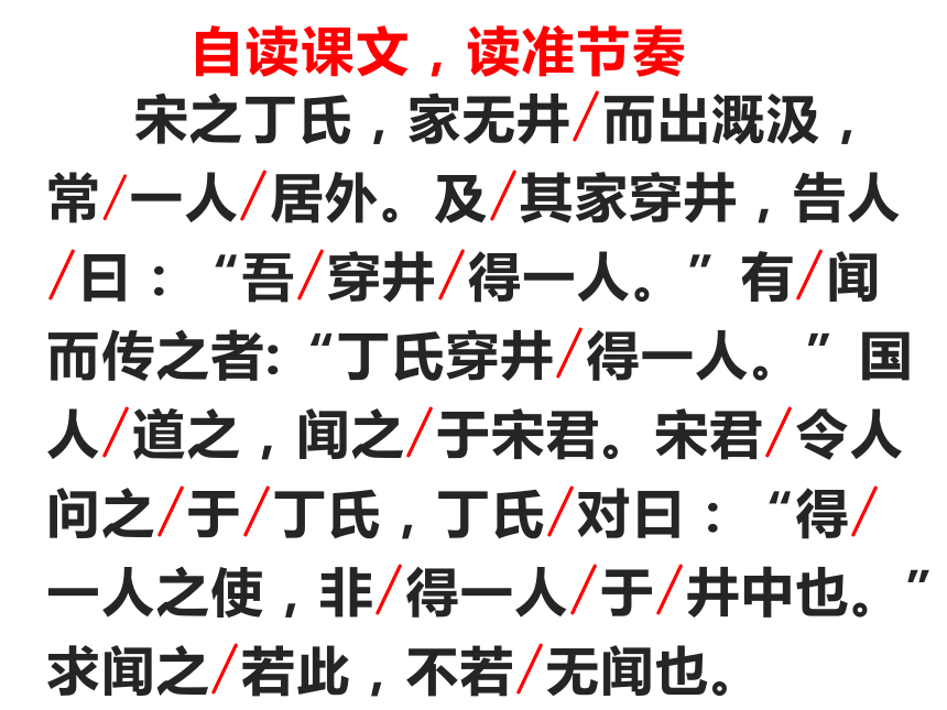 22 寓言四则 《穿井得一人》课件(共14张幻灯片)