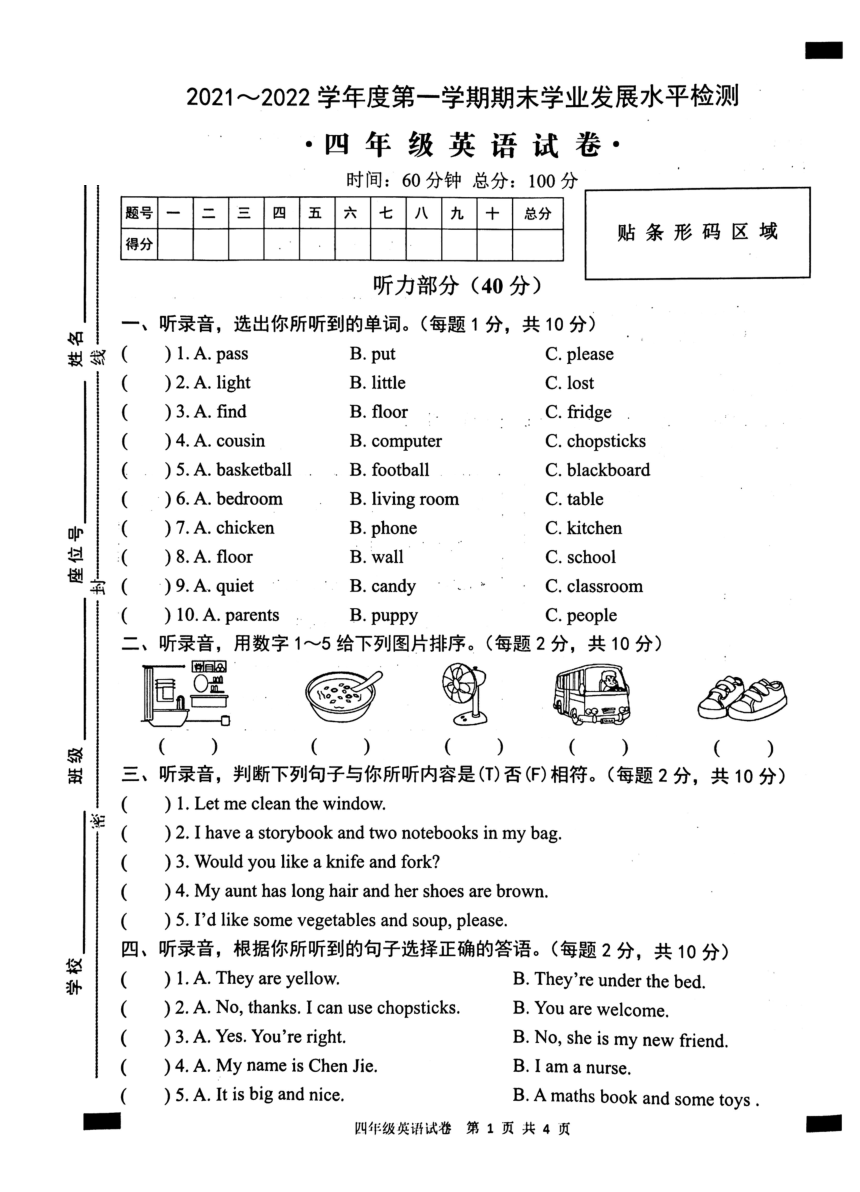 安徽省无为市20212022学年第一学期四年级英语期末试卷扫描版含答案无