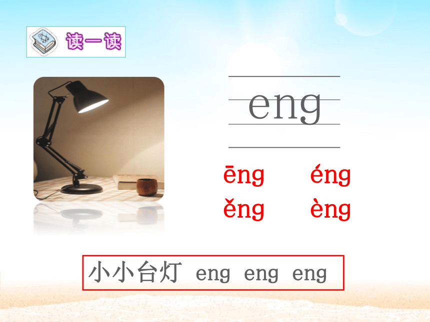 汉语拼音13angengingong课件15张ppt