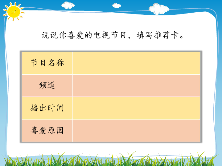 7健康看电视课件19张幻灯片