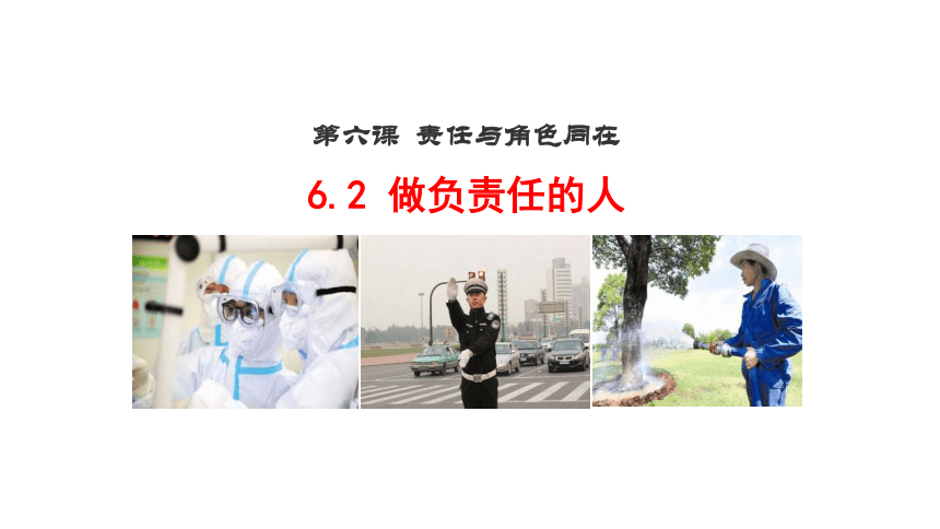 62做负责任的人课件共24张ppt