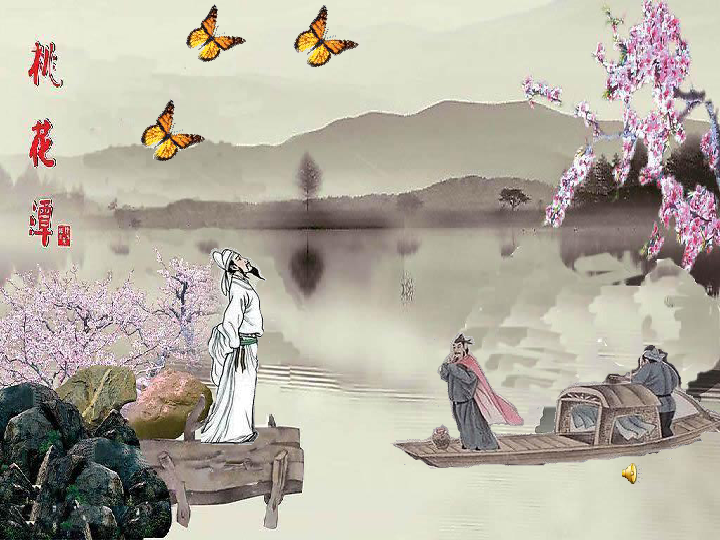 赠汪伦课件2
