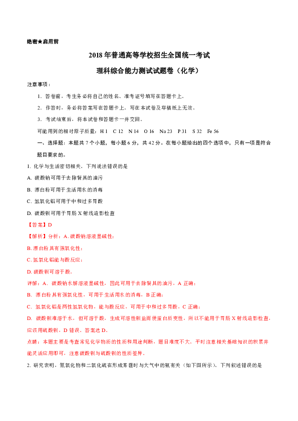 绝密★启用前2018年普通高等学校招生全国统一考试理科综合能力测试