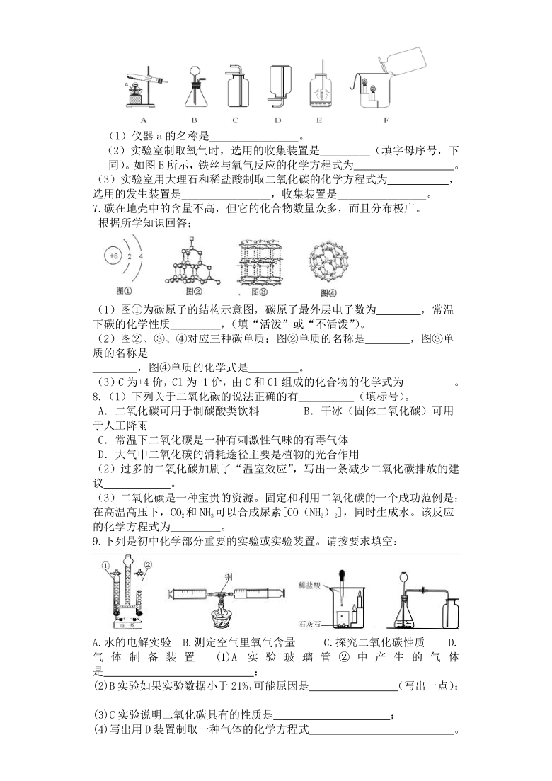 九年级化学上册第六单元碳和碳的氧化物填空推断题实验题计算题word版