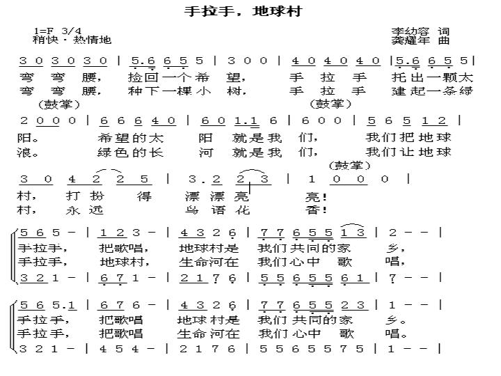 五年级上册音乐课件21手拉手地球村人教新课标共15张ppt