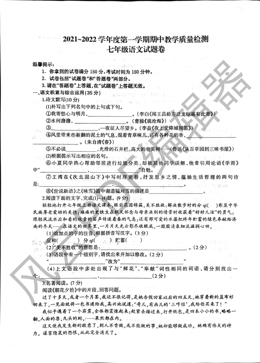 安徽省全椒县20212022学年七年级上学期期中考试语文试卷pdf版含答案